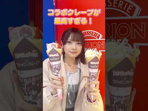 期間限定の可愛すぎるクレープを全種類食べてきた🍰💖【たまちゃん】#shorts