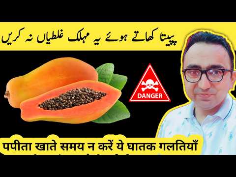 Eat Papaya but NEVER Make These 6 Mistakes No One Tells You!