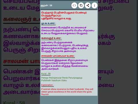 தினம் ஒரு திருக்குறள் #குறள் 58