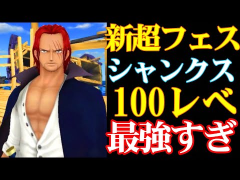 新超フェスREDシャンクス100レべルリーグ！史上最高のヤバいことが起きた【バウンティラッシュ】