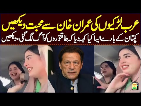 Beautiful Arab Girls Big Fans of Imran Khan PTI  | #ImranKhanStatus |   #ImranKhanPTI | #ViralVideo