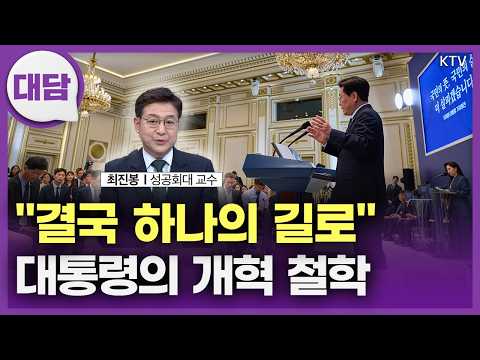 '국민의 더 나은 삶' 위해, 주저 없이 "개혁"