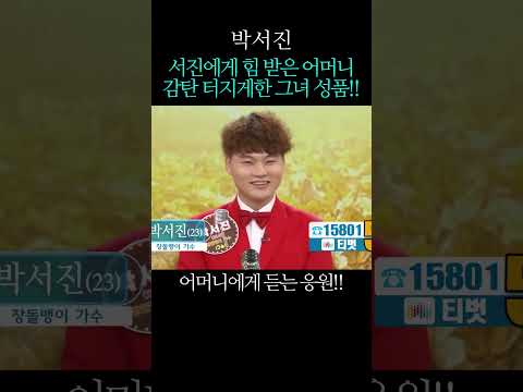 서진에게 힘 받은 어머니 감탄 터지게한 <strong>그녀</strong> 성품!!