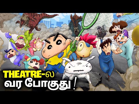 Shinchan The Dinosaur Diary Movie on Theatre | Theatre-ல் Release ஆகும் Shinchan Movie #1