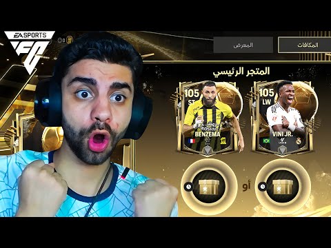 اتصنفت على العالم بالبالون دور في فيفا موبايل 💪 اغلى تشكيلة في مصر ✅🔥