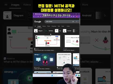 프로그래머 면접 질문: https의 중요성(mitm 공격, dns 스푸핑)