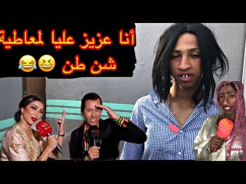 تقليد دنيا بطمة كتعاير نيشان😂 قبل و بعد التجميل الموت ديال الضحك 😂