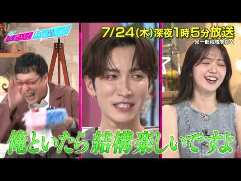 【あざとくて何が悪いの?】SnowMan 渡辺翔太 をゲストに迎え!! 甘え上手なあざと男子を深堀り!!