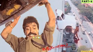 Okkadu Chaalu Movie Part 6 | Rajasekhar | Rambha | Sanghavi @skyvideostelugu