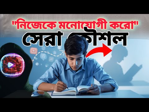 নিজে মনকে বসে আনান কৌশল-Bangla Best Motivational Speech | খারাপ সময় | বাংলা মোটিভেশন | কষ্টের সময় 