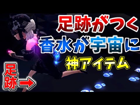 【第五人格】完全無敵！調香師の香水が宇宙になる神アイテム実装！！【IdentityⅤ】【調香師】【星辰】【すとぷり】