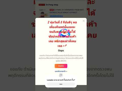 จบถูกแจ้งมีพิรุธแล้วจะมีความเชื่อมั่นกันอยู่ทำไม^^@LazadaTha