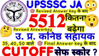 Upsssc junior assistant 5512 cutoff, cutoff after revised answer key, upsssc ja 5512 cutoff #upsssc