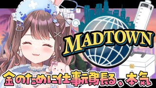 【 #MADTOWN / 19日目 】患者さんのために働きます💰🚑【星宮ちょこ / Vlash】