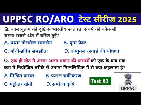 UPPSC RO/ARO Test series 2025 | GS Practice | Test-83 | #ro_aro