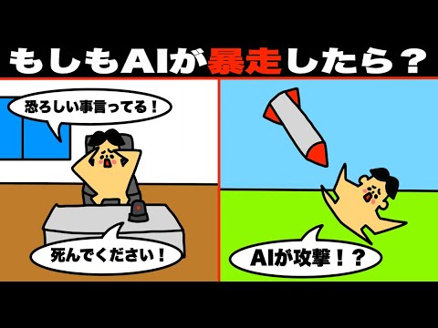 【アニメ】もしもAIが暴走したら？【マンガ・漫画・ドイヒーくん】