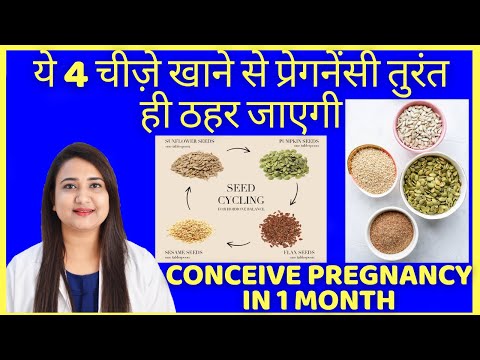 ये 4 चीज़े खाने से प्रेगनेंसी तुरंत ही ठहर जाएगी | SEED CYCLING FOR PREGNANCY