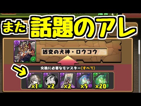 【話題のアレ】ミカゲを交換の弾にして取れるキャラで盛り上がってます。式神使いと妖イベント【パズドラ】