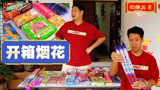 开箱烟花 Unboxing Firecrackers (马来西亚 Malaysia)