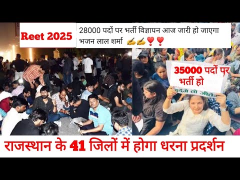 reet level 2 vacancay REETNotification Reet news today reet latest news today reet manis 2025