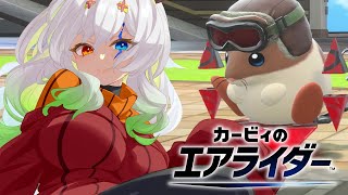 #9【#カービィのエアライダー】ランクマ～【バ美肉Vtuber実況】