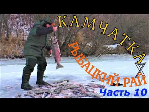 КАМЧАТКА - РЫБАЦКИЙ РАЙ  ОТКРЫТИЕ СЕЗОНА 2022 - 2023  #10  ВЕЧЕР В РЫБАЦКОЙ ИЗБЕ