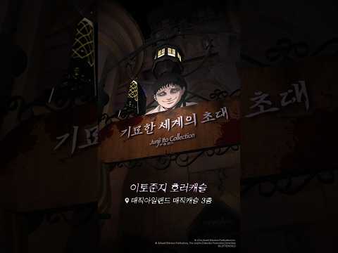 🔨 쿵… 쿵… 쿵…​ 매직캐슬에서 들려오는 수상한 소리​