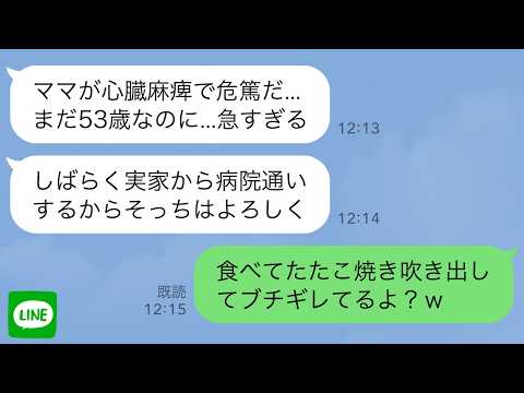 【LINE】姑と義姉と大阪旅行中に夫「ママが心臓まひで危篤…しばらく実家帰るわ」→元気に食い倒れ中の姑がたこ焼き吹き出すほどブチ切れてｗ