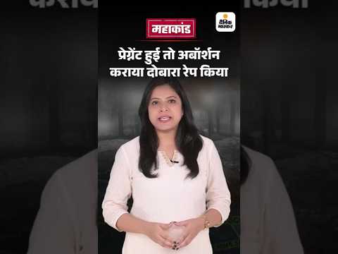 Bihar Election Shorts: बिहार के चंपा बिस्वास कांड की कहानी देखिए | Mahakand