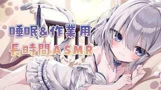 KU100/ASMR┆眠れる音がたっぷり！朝まで長時間ASMR♡┆Binaural EarCleaning EarMassage Tappi