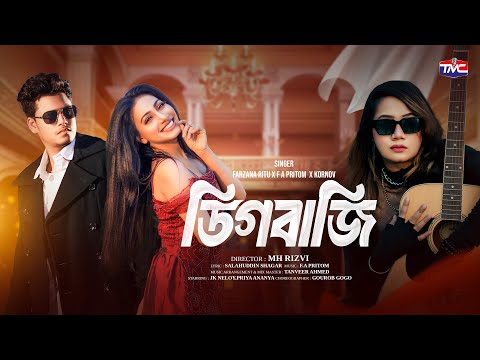 Digbazi | Farzana Ritu X F.A Pritom X Kornov | ডিগবাজি | JK Neloy | Priya Ananya | Bangla Song