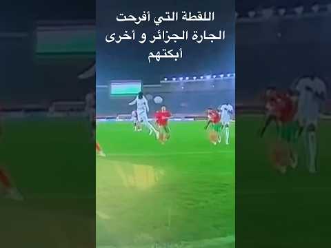 اللقطة التي أفرحت الجارة الجزائر و أخرى أبكتهم #أخبار_الجزائر #الاعلام_المغربي