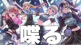 【喋る】もうすぐ3周年だってよ【一条莉々華/儒烏風亭らでん/音乃瀬奏/轟はじめ 】
