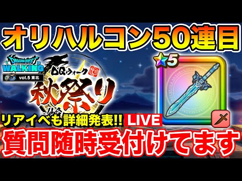 【ドラクエウォーク】リアイベ情報からスラアス情報まであらゆる情報を共有していくチャンネルです【DQW】のサムネイル