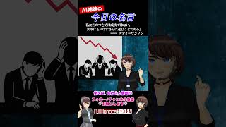 【今日の名言】スティーヴンソン「私たちのつとめは成功ではない。失敗にも負けずさらに進むことである」  #名言 #vtuber #shorts
