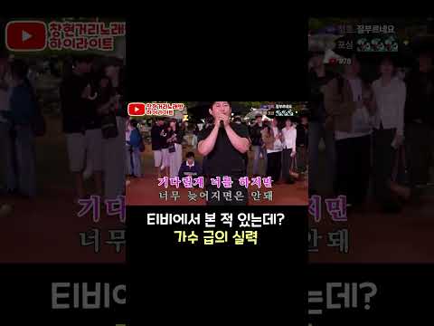 티비에서 본 적 있는 가수급 실력 #김범수 #제발 #거리노래방 #일반인 #라이브 #레전드 #고음