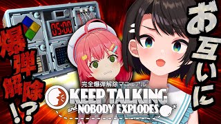【#みこスバ】💣2人で爆弾解除するしゅばあああああああああああ！！！！！！：Keep Talking and Nobody Explodes
