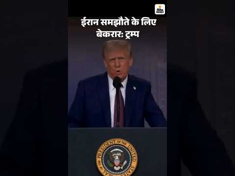 Iran Israel US War: ट्रम्प बोले- मुजतबा खामेनेई की मौत नहीं चाहता | Trump Netanyahu Hormuz
