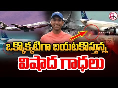 స్టార్ క్రికెటర్ కల ప్రమాదం కాలరాసింది ! |  Saudi Airlines Plane Incident | Lucknow | Plane Crash