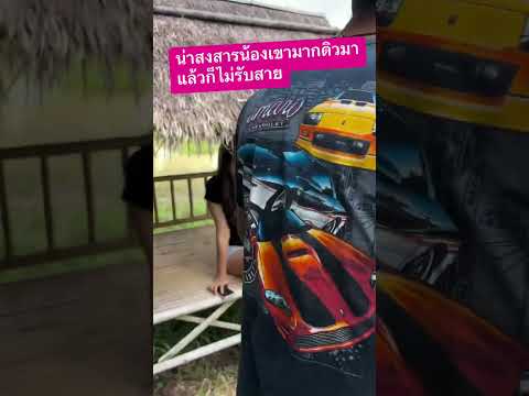 อุดหนุนกันไปน่าสงสาร น้องเค้า