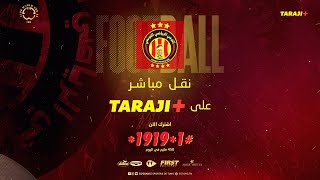 البث المباشر لمباراة القوات المسلحة النيجيري والترجي الرياضي التونسي