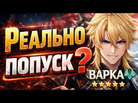 Стоит ли крутить Варку в Genshin Impact?