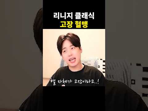 [리니지 클래식] 그 군주에 그 혈원
