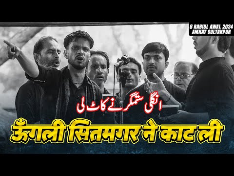 Ungli Sitamgar Ne Kaat Li | Anjuman Ansar E Hussaini | 8 Rabiul Awal 2024/1446 Amhat Sultanpur