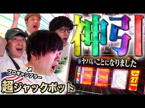 ラスベガスのスロットで超高額ジャックポット出るまで帰れません！150万円吸い込まれた因縁のカジノへ大逆襲！？ありえない展開で全員狂喜乱舞ｗｗｗｗｗｗ