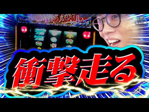 【新鬼武者3】新コーナー始動！みなひろのパチスロ研究室【WDREAM 第193廻】[パチスロ][スロット][しんのすけちゃんねる][新鬼武者3 みなひろ]