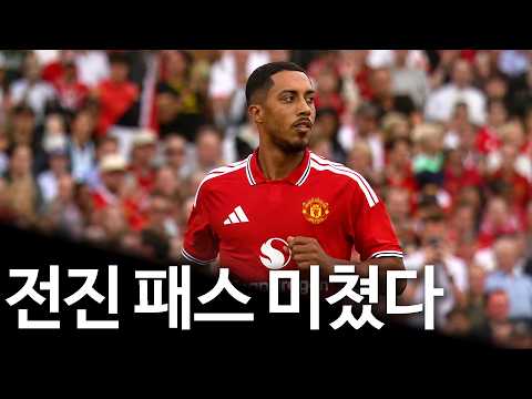 <strong>유리</strong> 틸레만스는 맨유 첫 경기에서 어떤 모습을 보여줬나