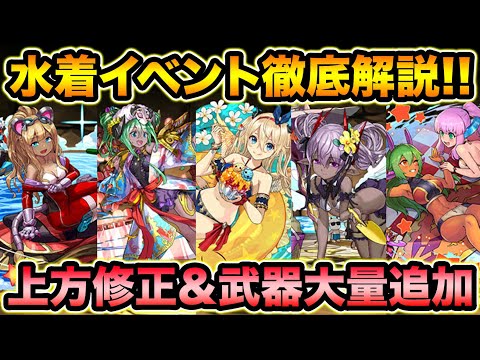 水着ガチャ強化＆大量アシスト進化追加！1体づつ見ていきます！〇〇が強いぞ！！！【スー☆パズドラ】