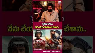'బైకర్' కోసం నేను చేయగలిగినంత చేశాను.. #rajasekhar #Biker #shorts #sharwanand