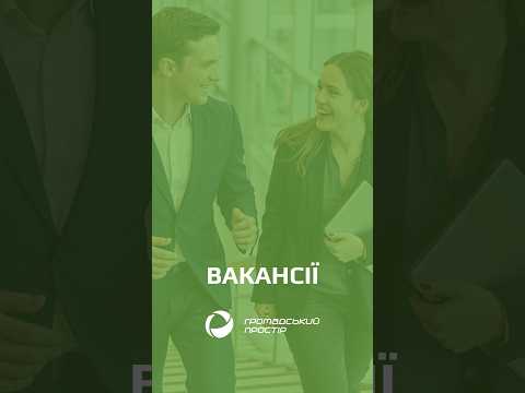 Знайти роботу до осені: 71 можливість у громадському секторі